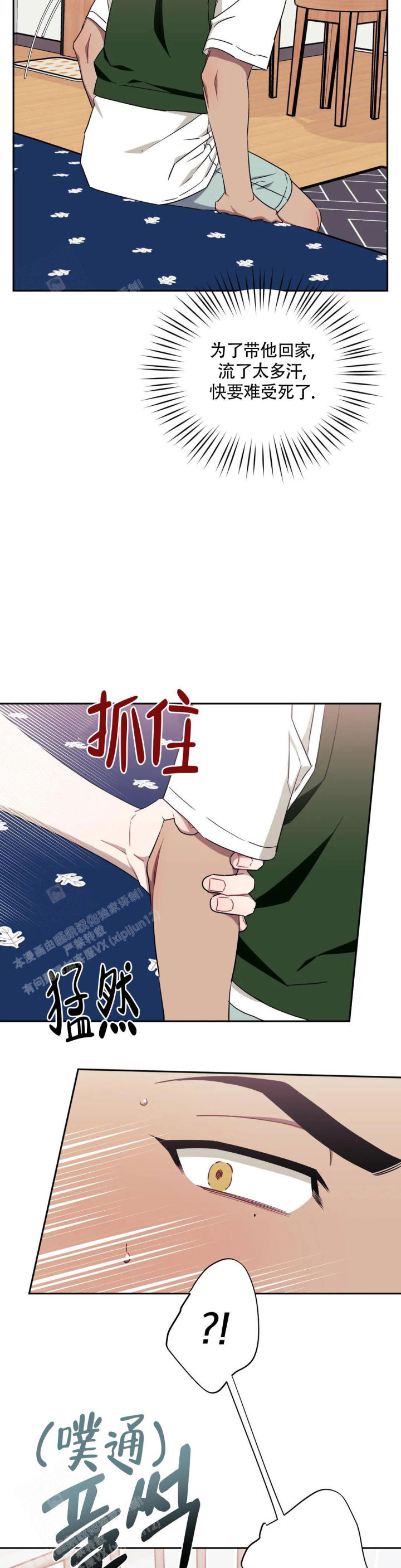 次于别人的关系漫画,第114话2图