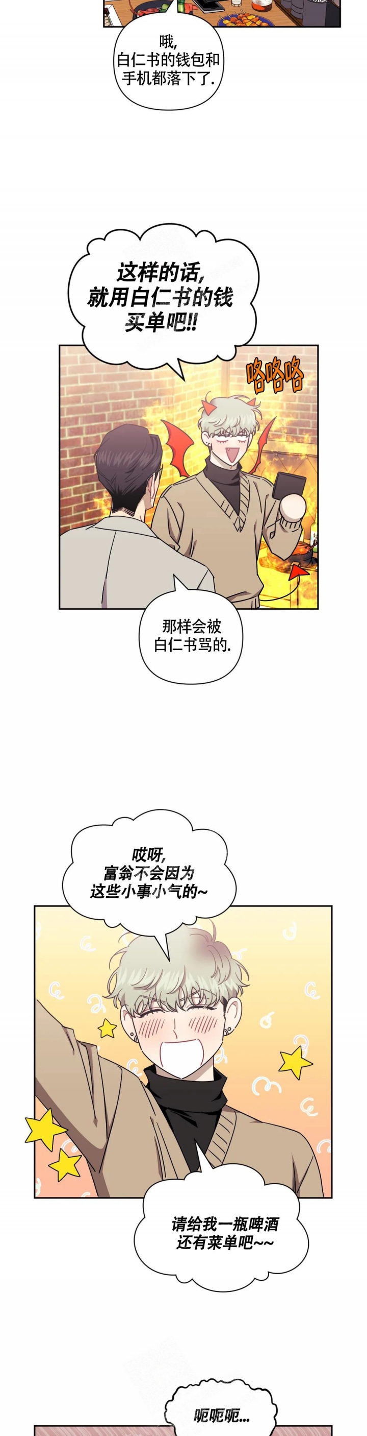 不及他人的关系/次于别人的关系漫画,第90话1图