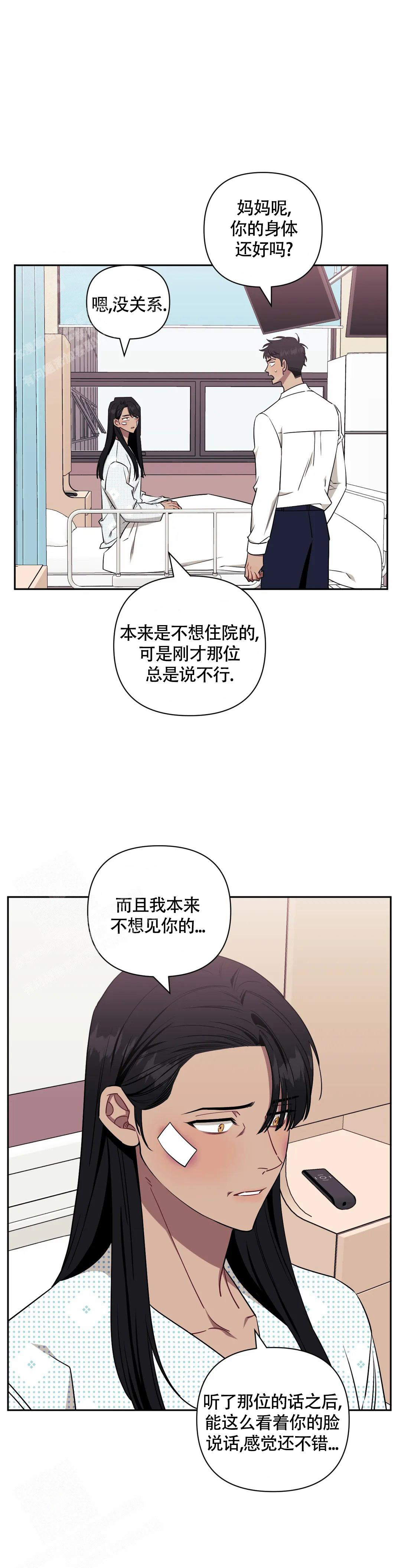 次于别人的关系大结局漫画,第121话1图