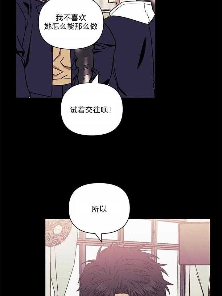 次于别人的关系免费漫画漫画,第25话2图