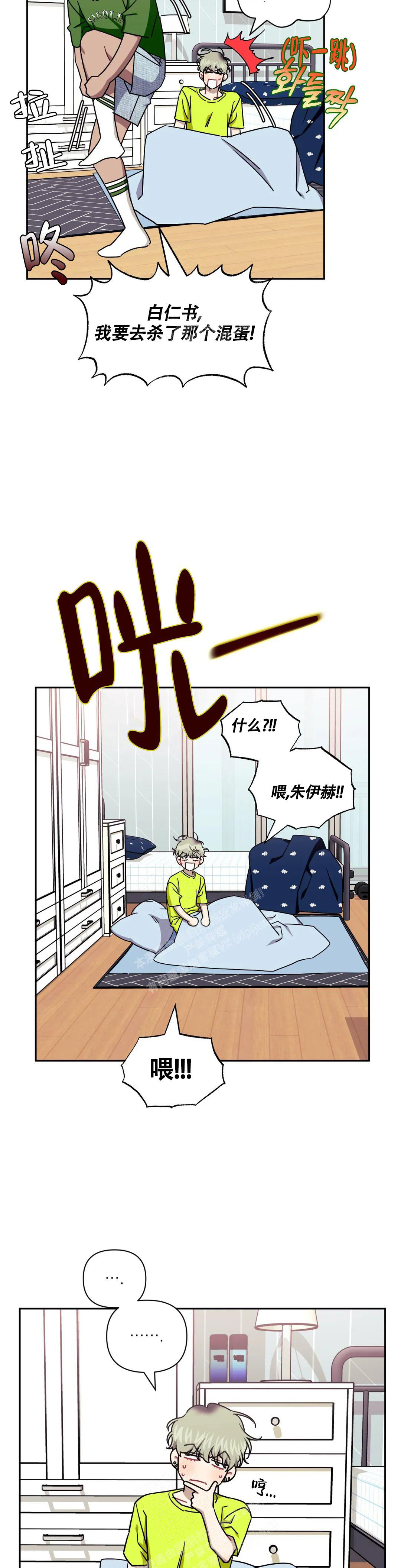 次于别人的关系为什么不更了漫画,第100话2图