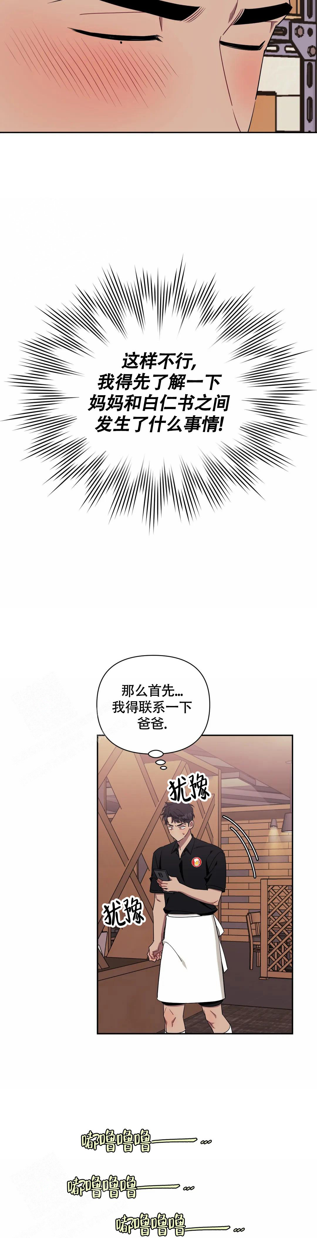 发小亲家/次于别人的关系漫画,第120话1图