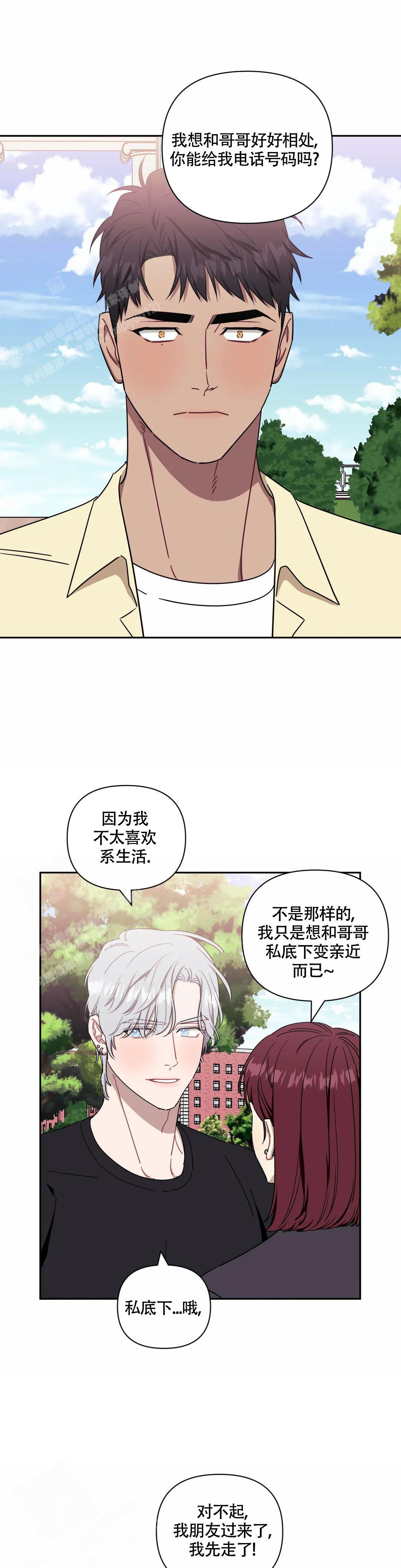 次于别人的关系漫画免费哔哩哔哩漫画,第111话1图