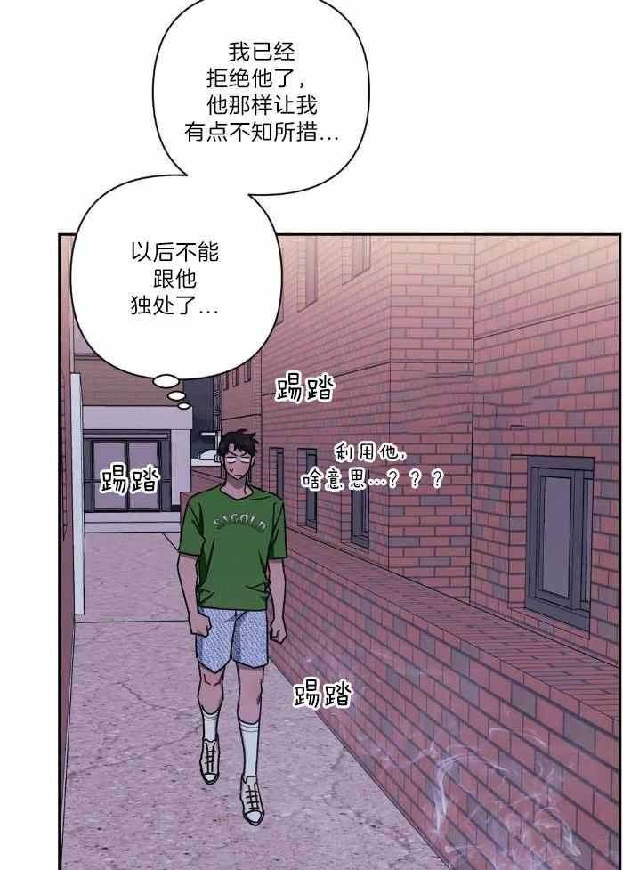 次于别人的关系129漫画,第107话2图