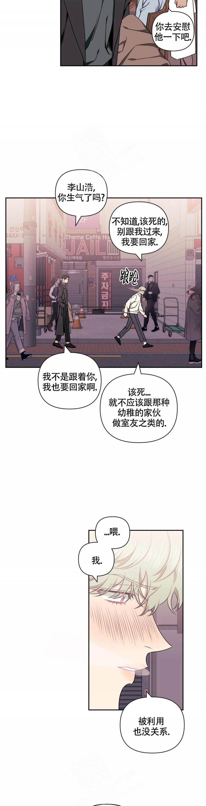 次于别人的关系副cp漫画,第85话2图