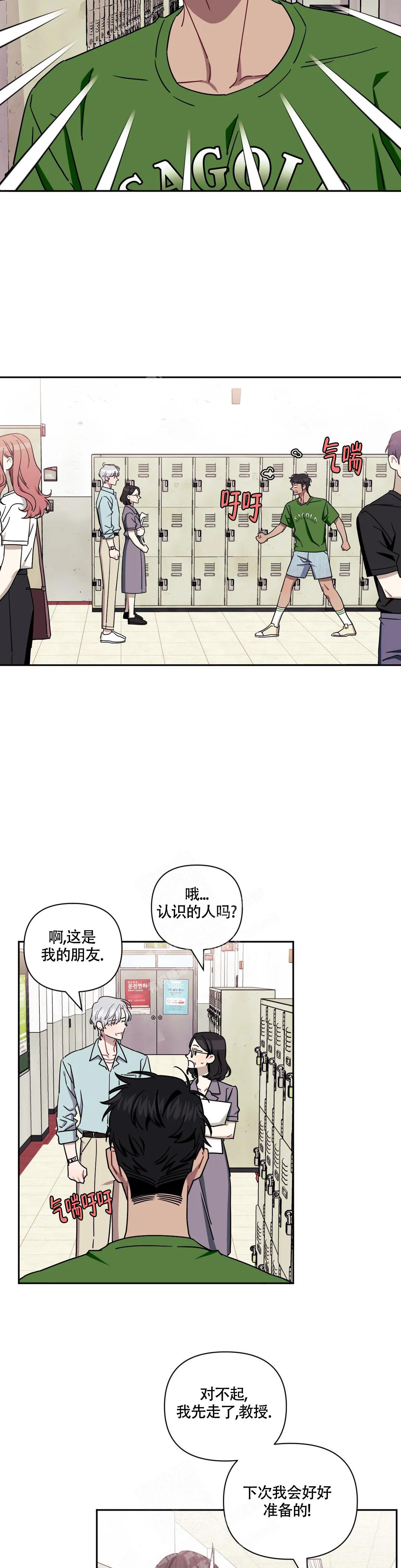 次于别人的关系129漫画,第100话1图