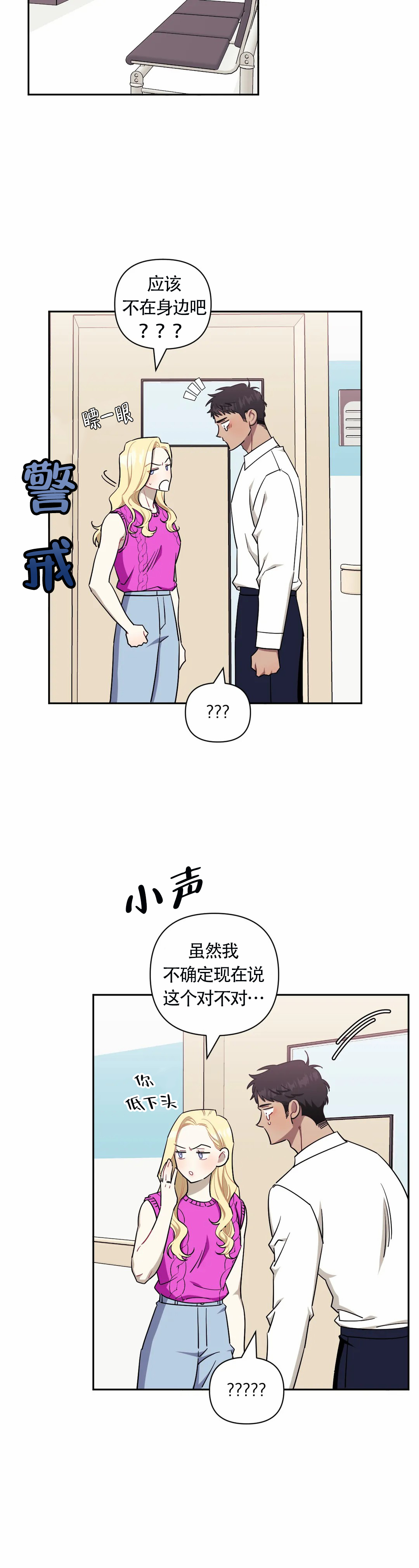 次于别人的关系129漫画,第124话1图