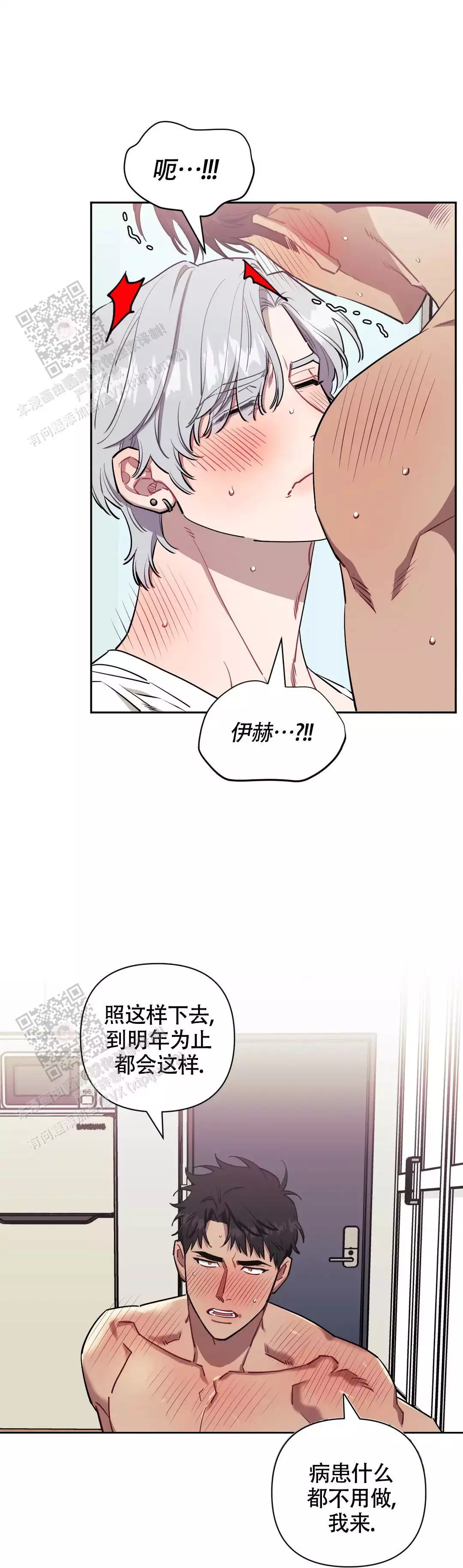 次于别人的关系无删除漫画,第135话1图