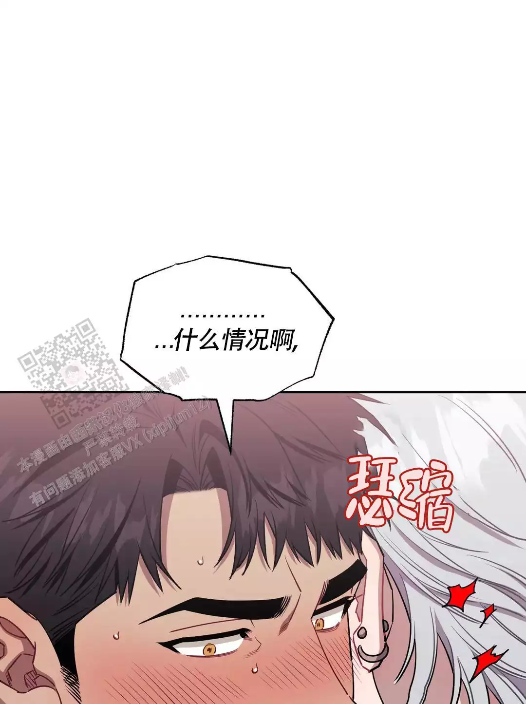 次于别人的关系原名叫什么漫画,第137话2图