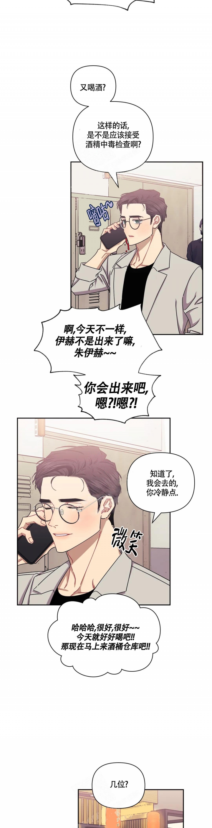 次于别人的关系漫画免费阅读我喵漫画,第90话2图