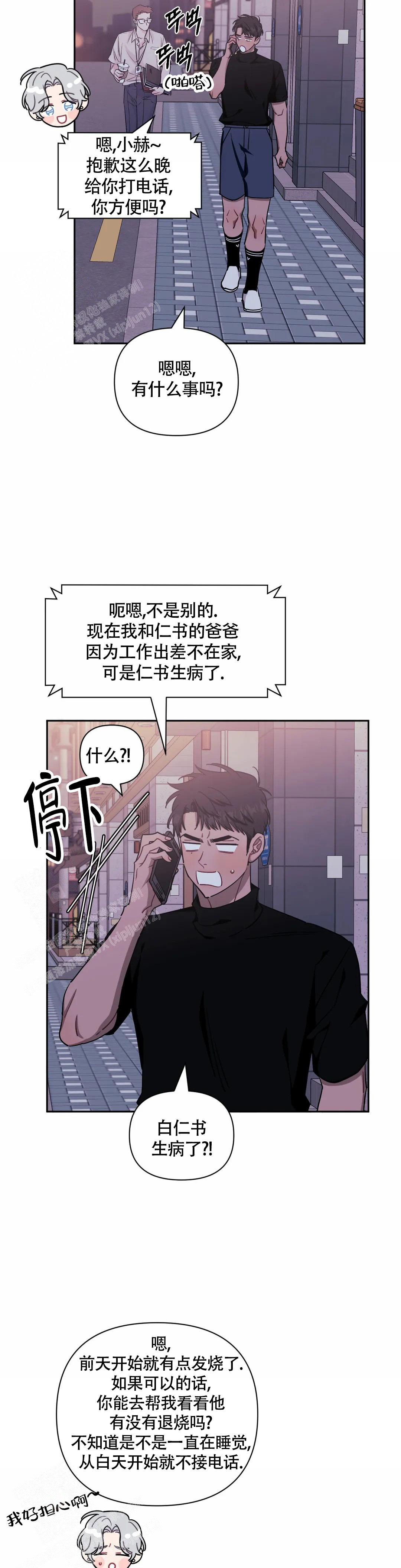 次于别人的关系原名叫什么漫画,第120话2图