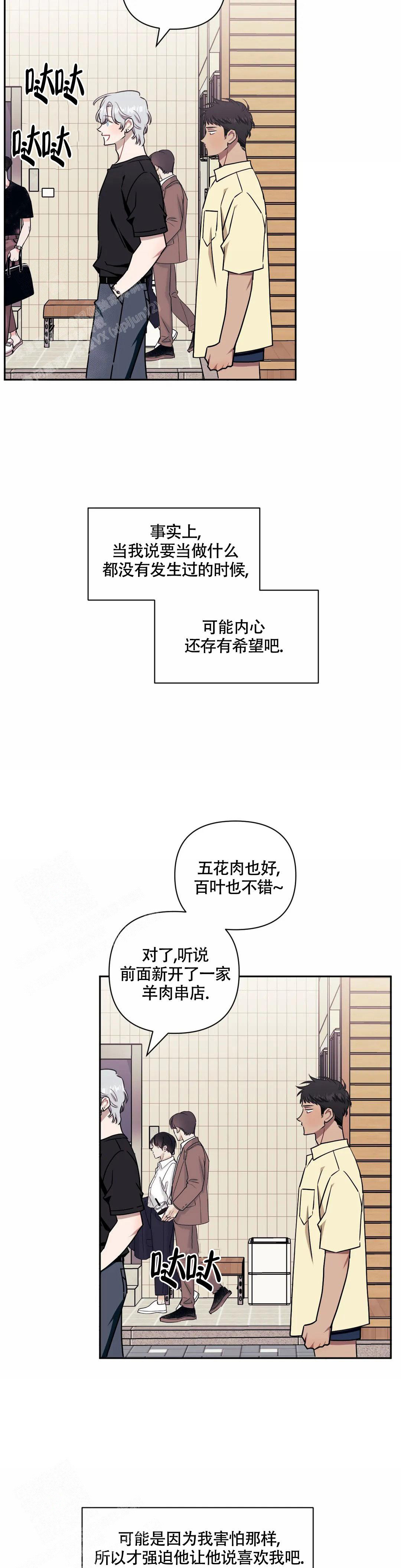 次于别人的关系漫画免费哔哩哔哩漫画,第111话1图