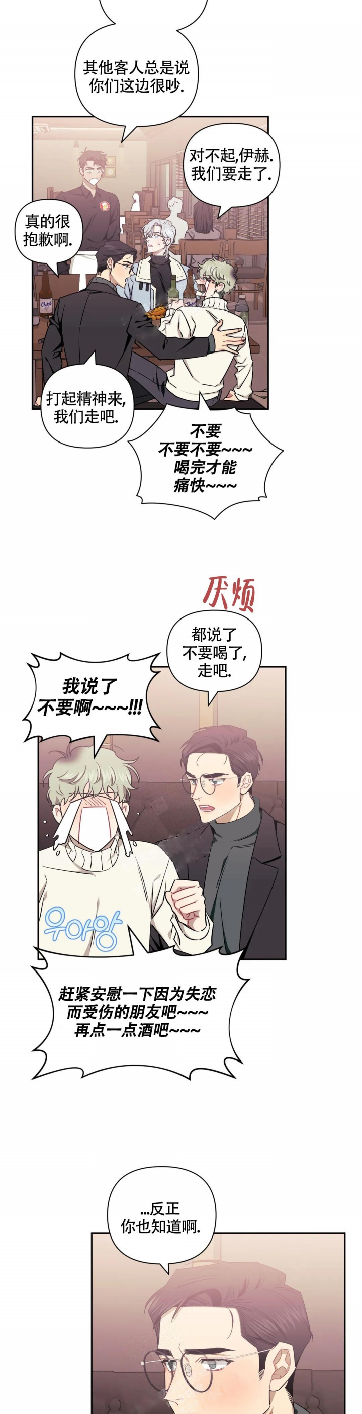 次于别人的关系无删除漫画,第85话1图