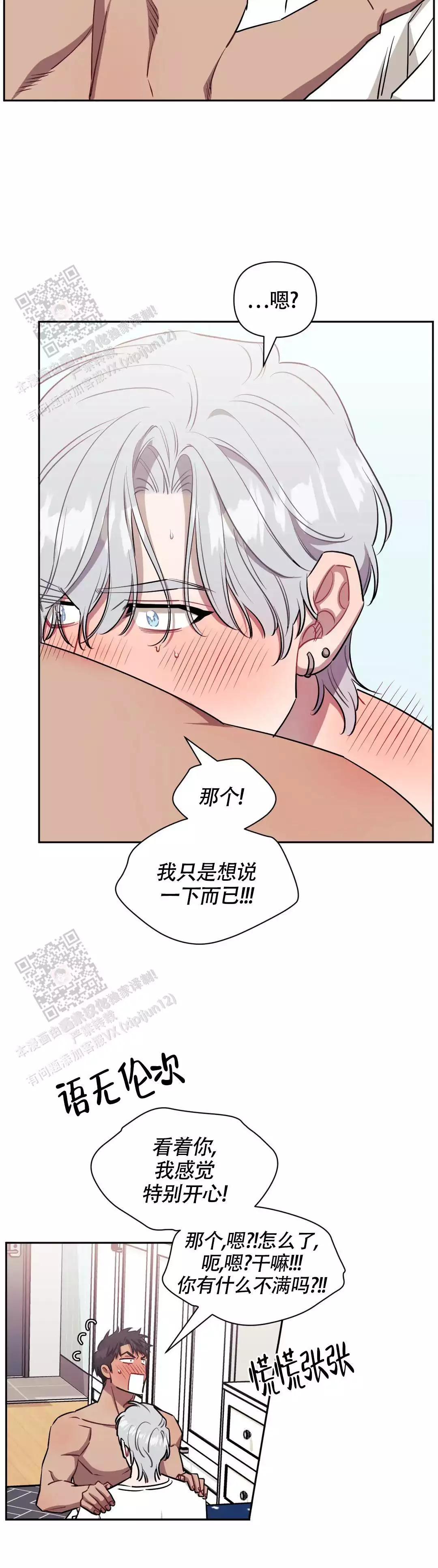 次于别人的关系怎么形容漫画,第136话2图