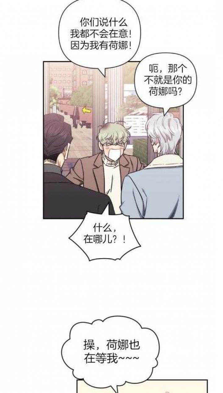 次于别人的关系32话漫画,第73话1图