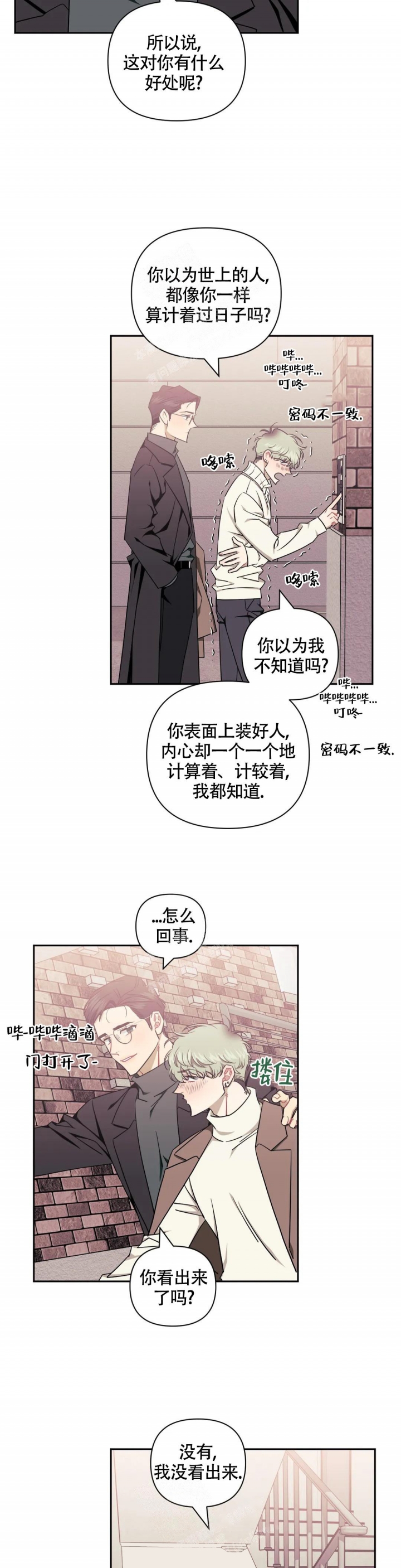 次于别人的关系百度云漫画,第85话2图