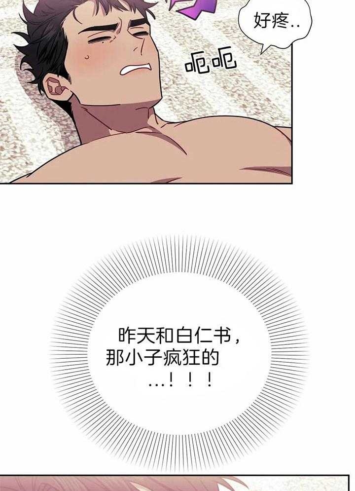 次于别人的关系漫画,第23话2图