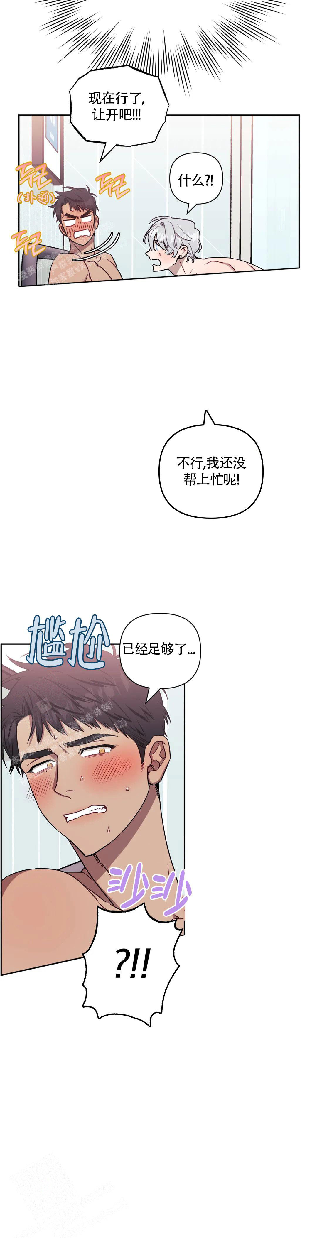 次于别人的关系原名叫什么漫画,第116话1图