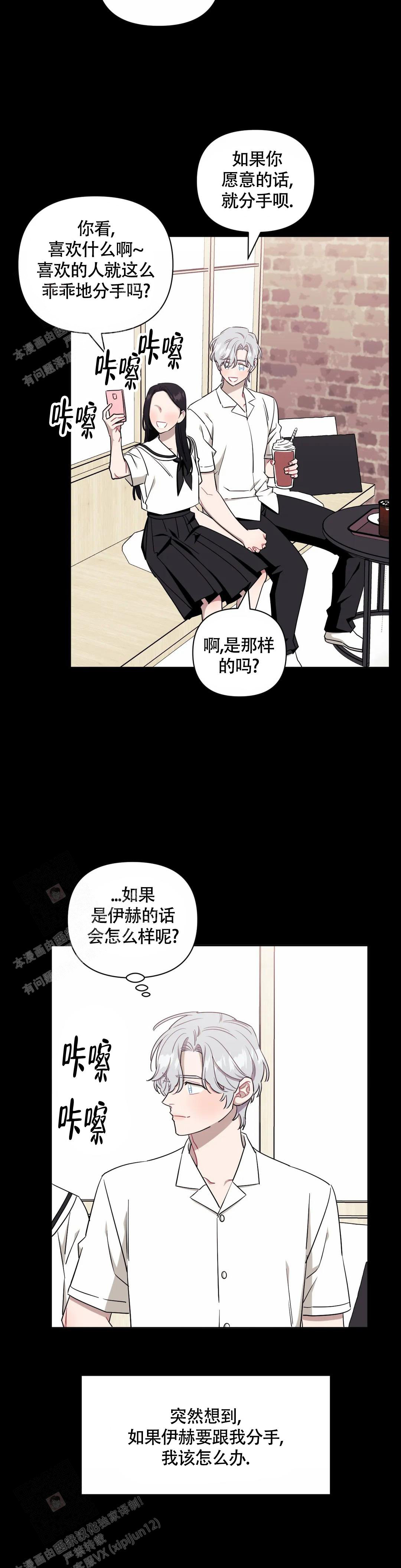 次于别人的关系无删除漫画,第119话1图