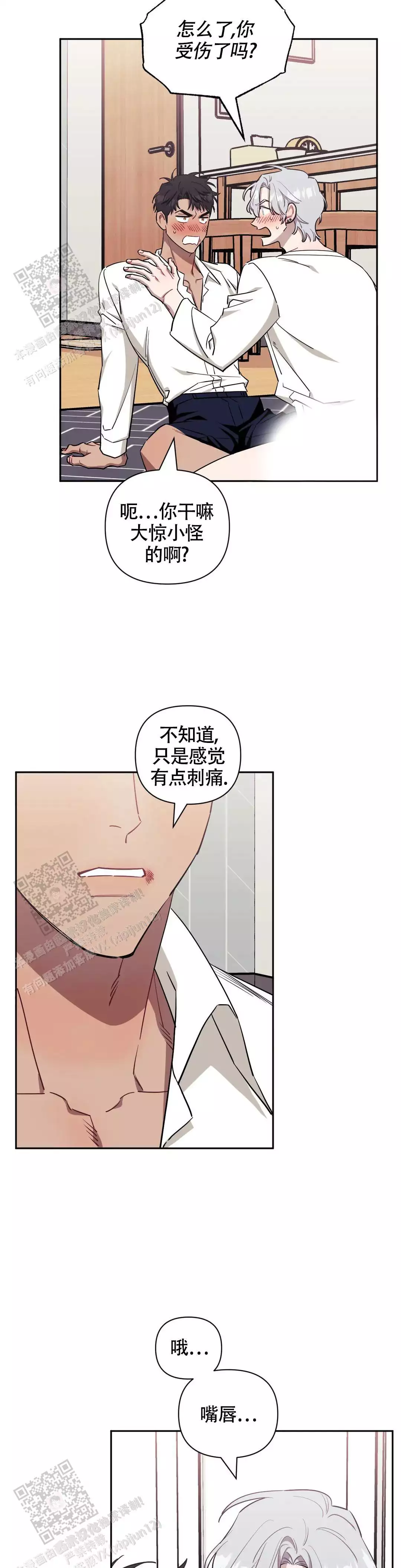 次于别人的关系未增删44话漫画,第134话2图