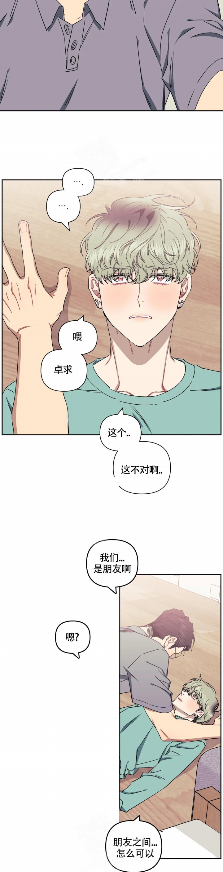 次于别人的关系漫画免费哔哩哔哩漫画,第93话1图