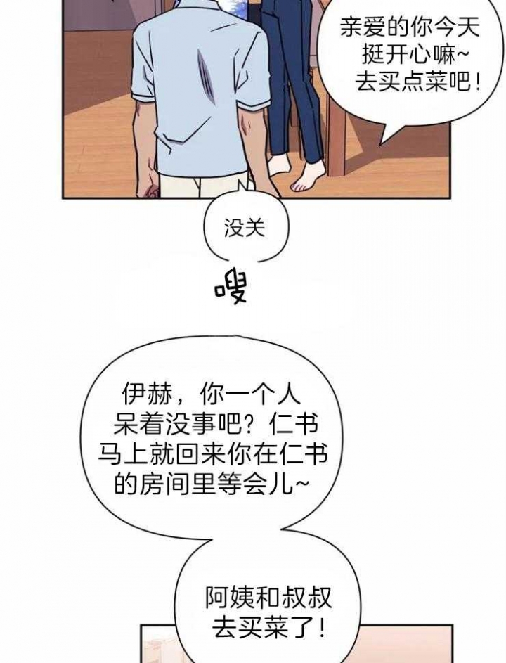 发小亲家/次于别人的关系漫画,第34话1图