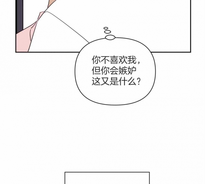 次于别人的关系漫画,第51话1图