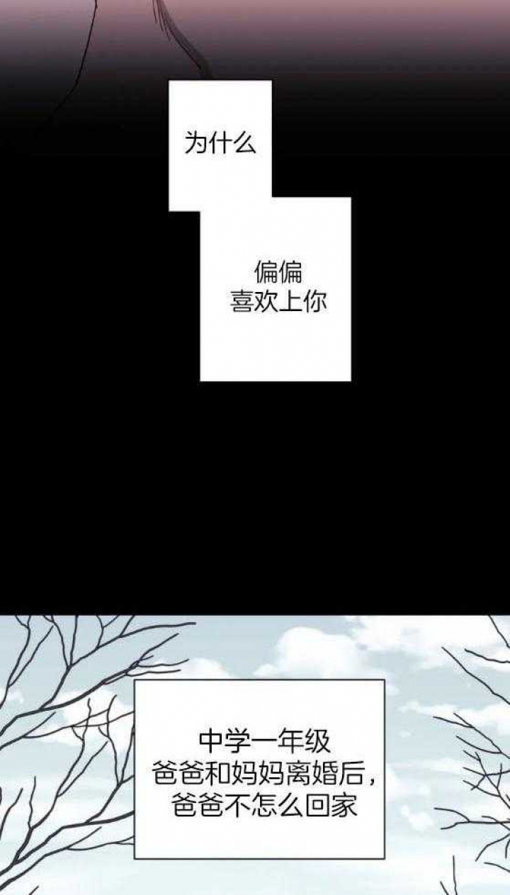 次于别人的关系漫画免费阅读我喵漫画,第68话2图