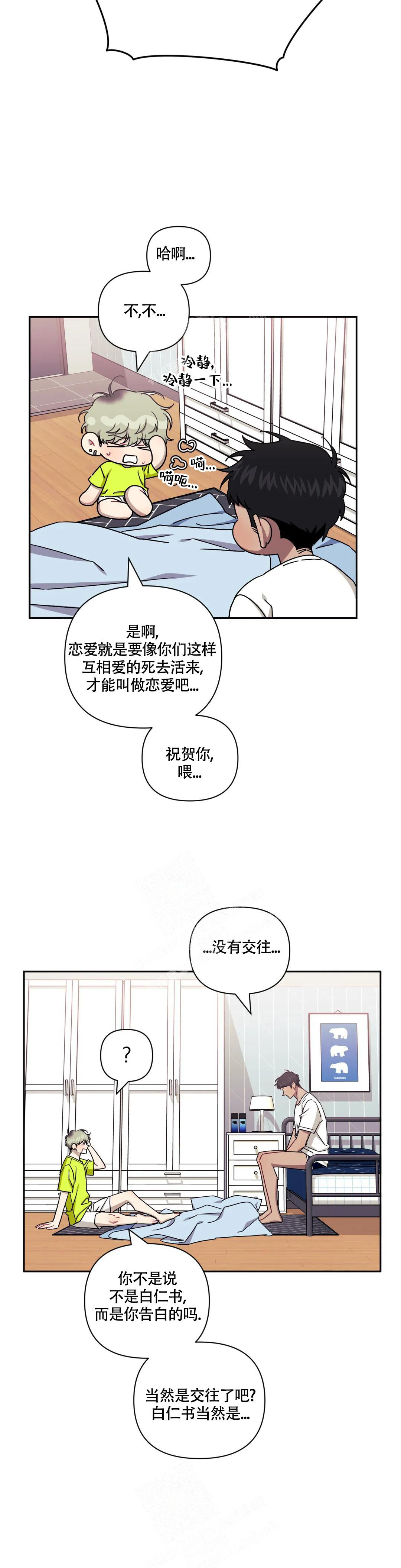 次于别人的关系小说结局漫画,第100话1图