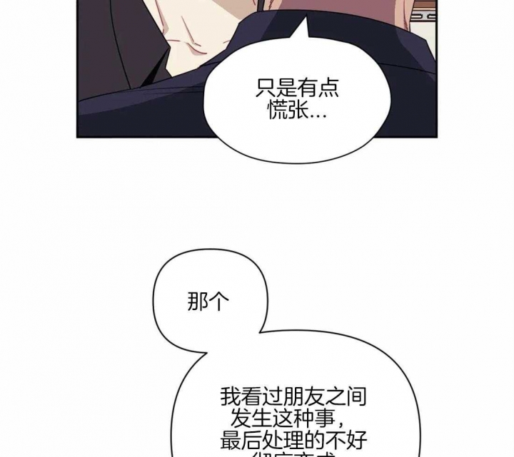 次于别人的关系为什么不更了漫画,第57话1图