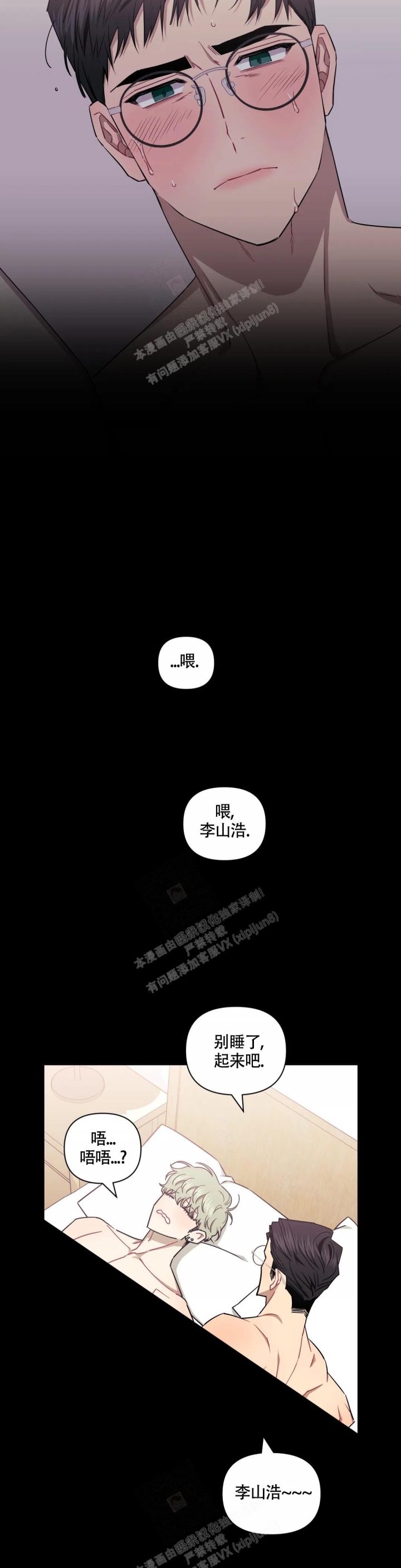 次于别人的关系未增删44话漫画,第97话1图