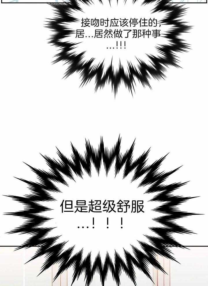 次于别人的关系副cp漫画,第11话1图