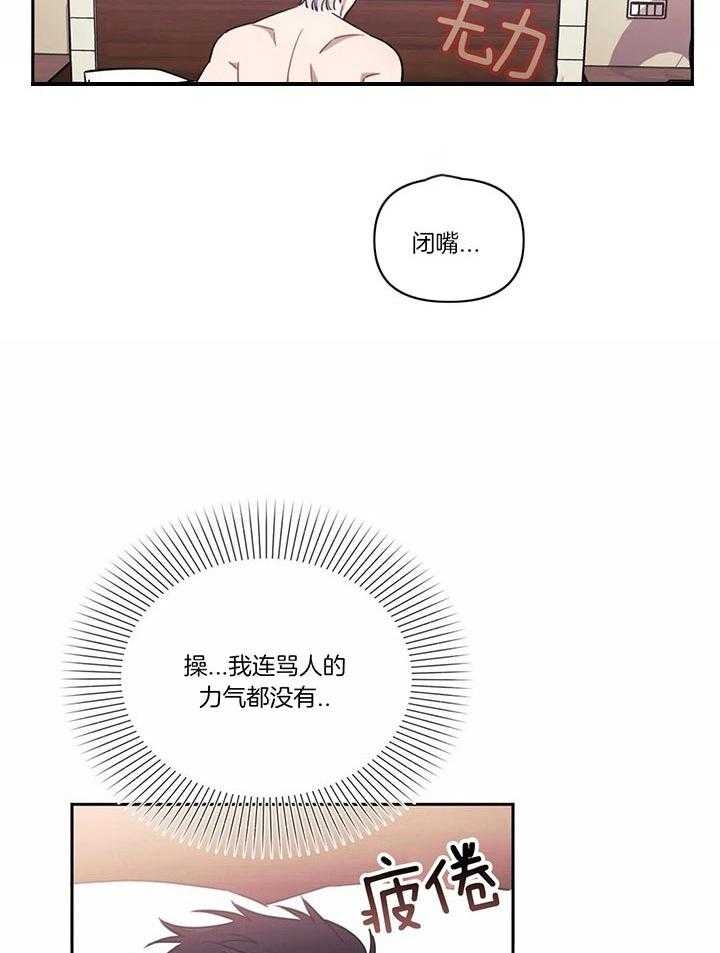 次于别人的关系为什么不更了漫画,第18话2图