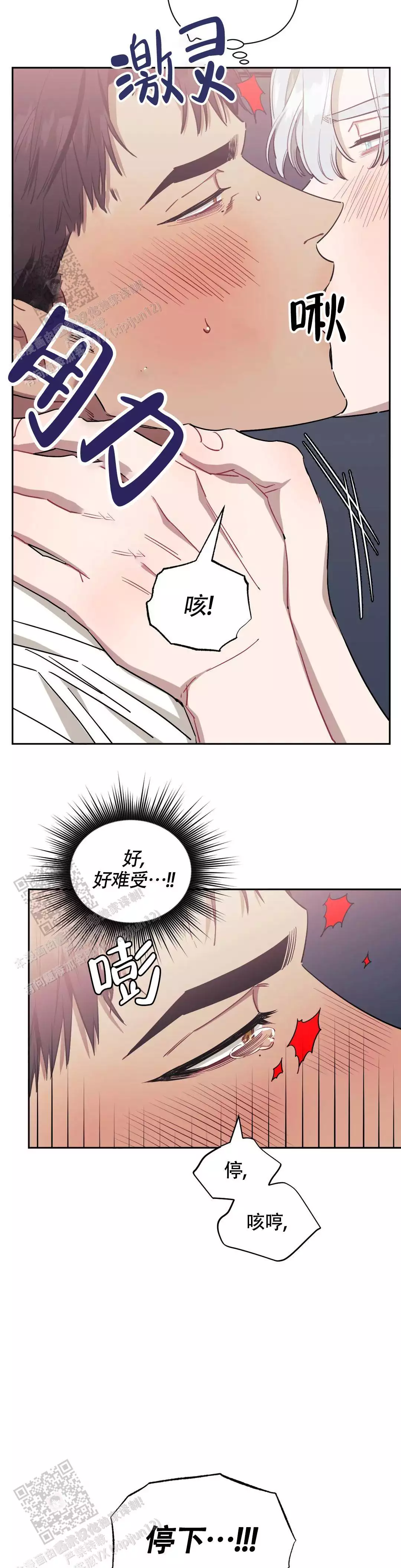 次于别人的关系为什么不更了漫画,第133话2图