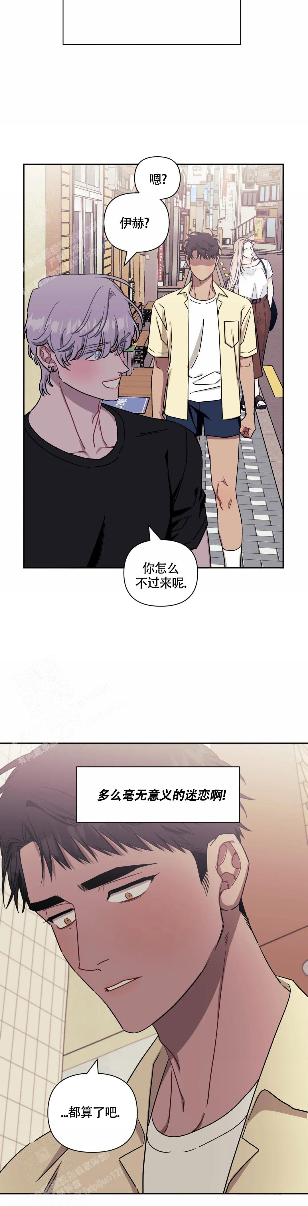 次于别人的关系漫画,第111话2图