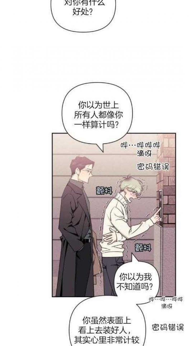 次于别人的关系副cp漫画,第74话2图