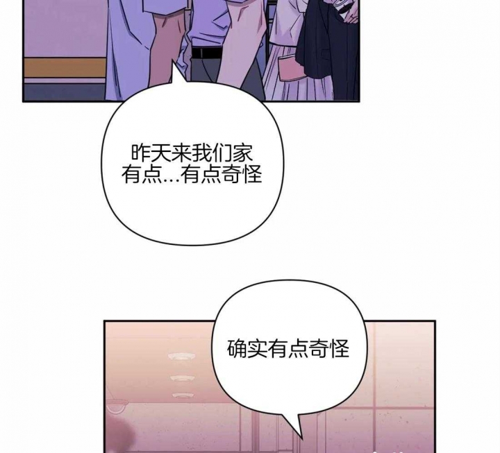 次于别人的关系原名叫什么漫画,第63话2图