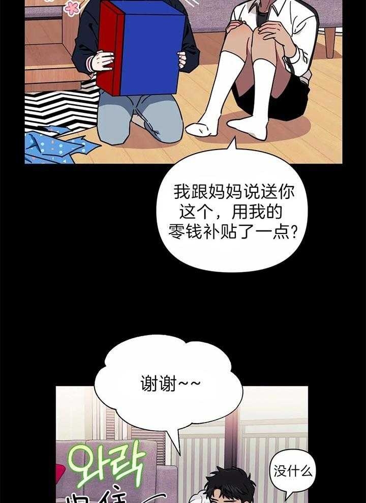 次于别人的关系副cp漫画,第23话2图