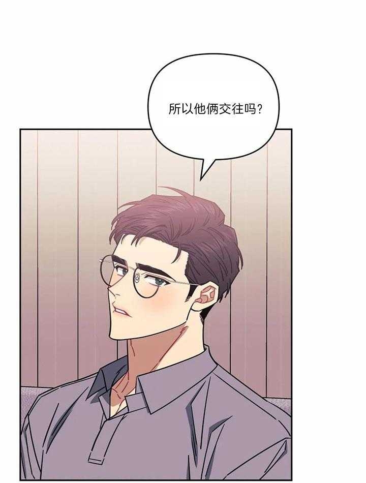 次于别人的关系漫画完整漫画,第26话1图