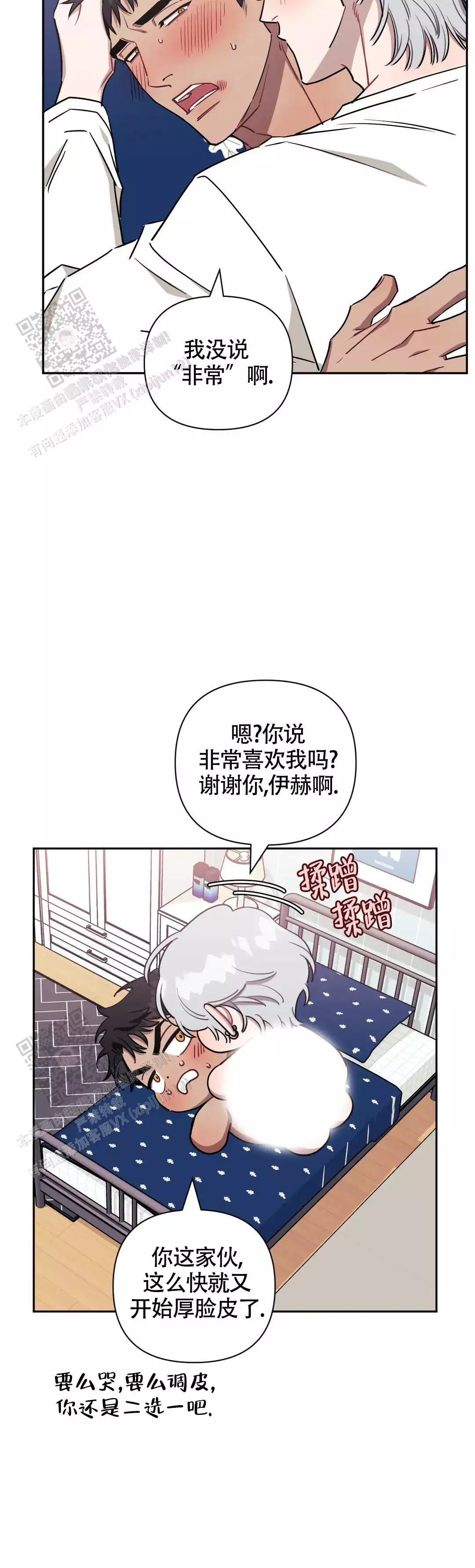 次于别人的关系漫画免费下拉式漫画,第137话2图