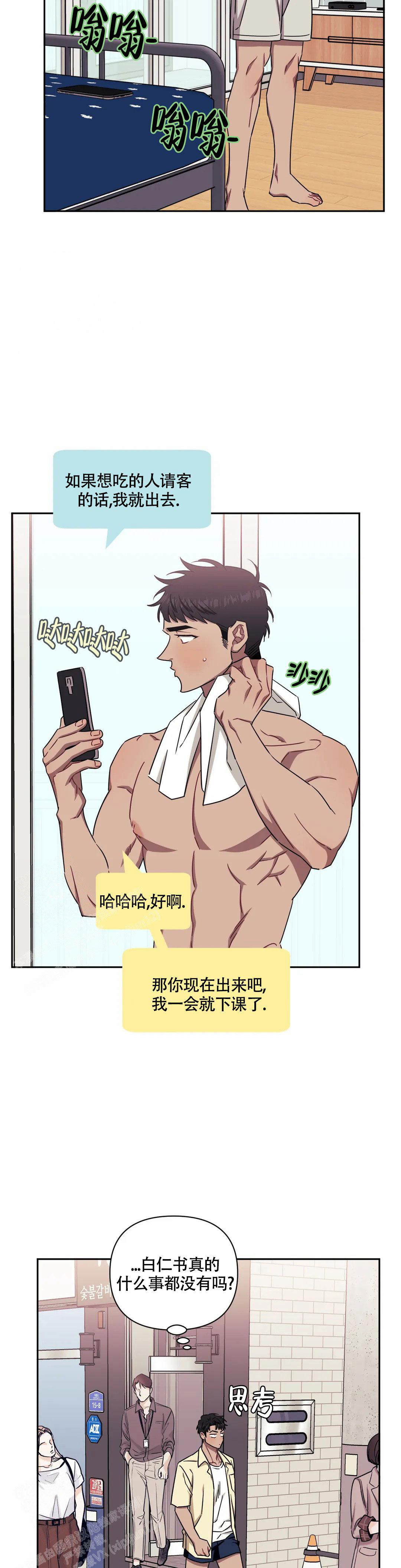 次于是什么意思漫画,第111话2图