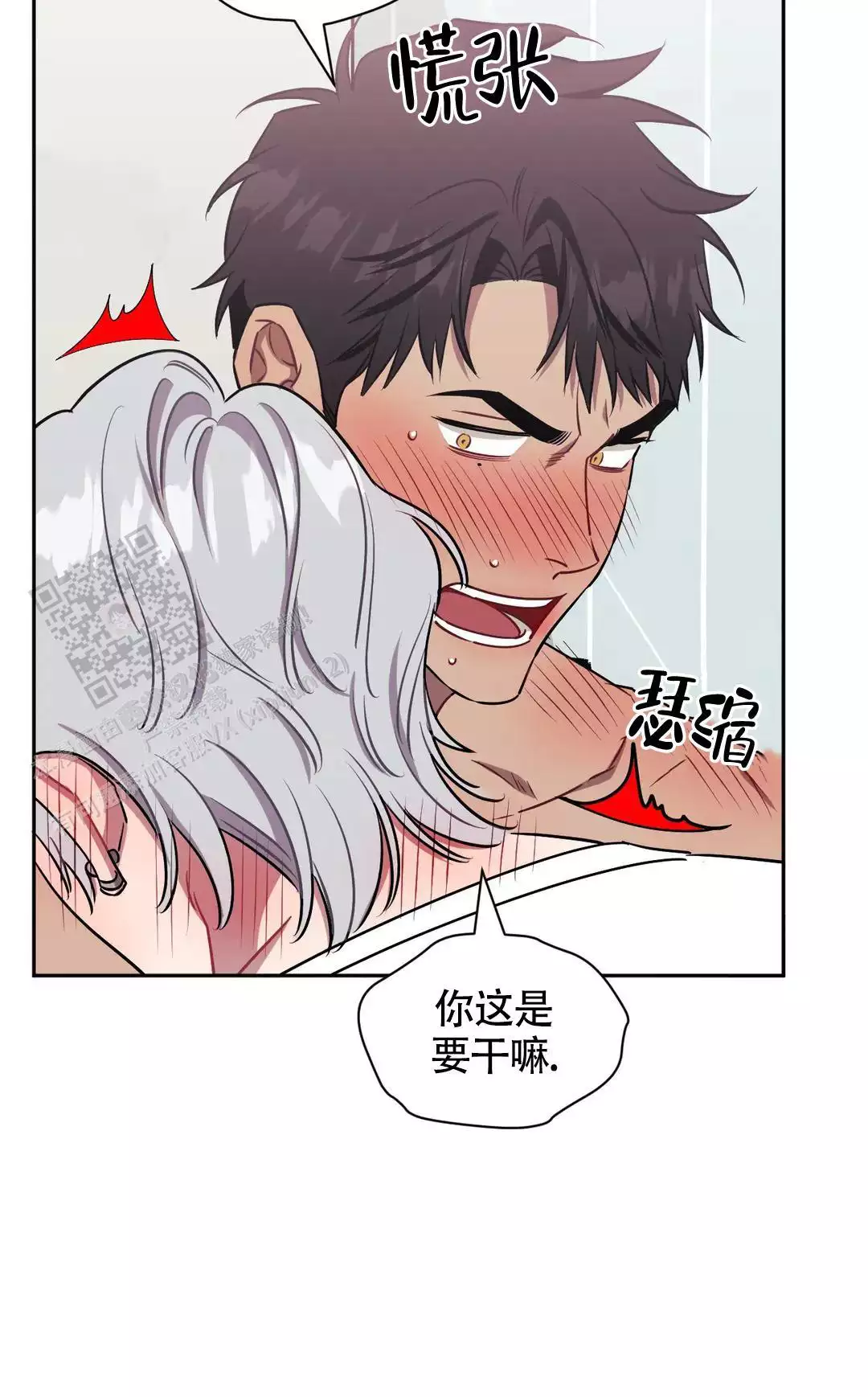 次于别人的关系怎么形容漫画,第136话2图