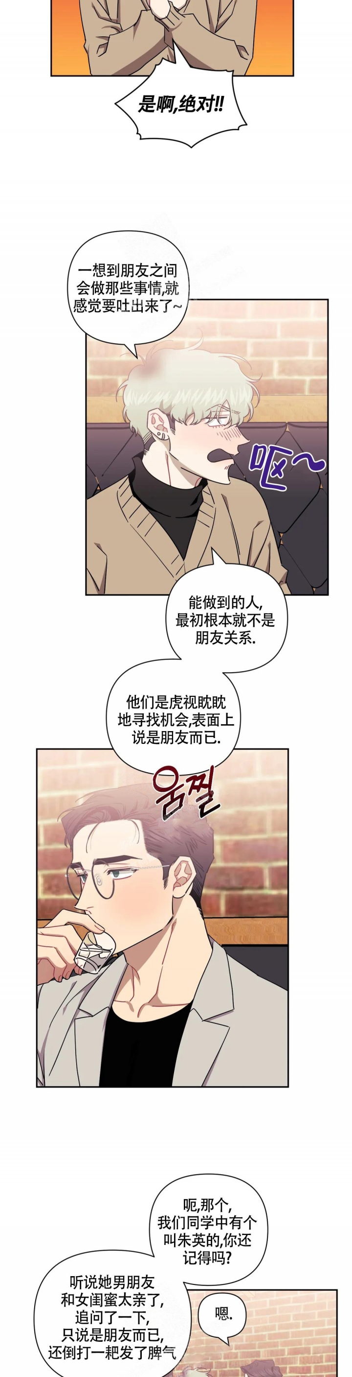 次于别人的关系20漫画,第90话2图