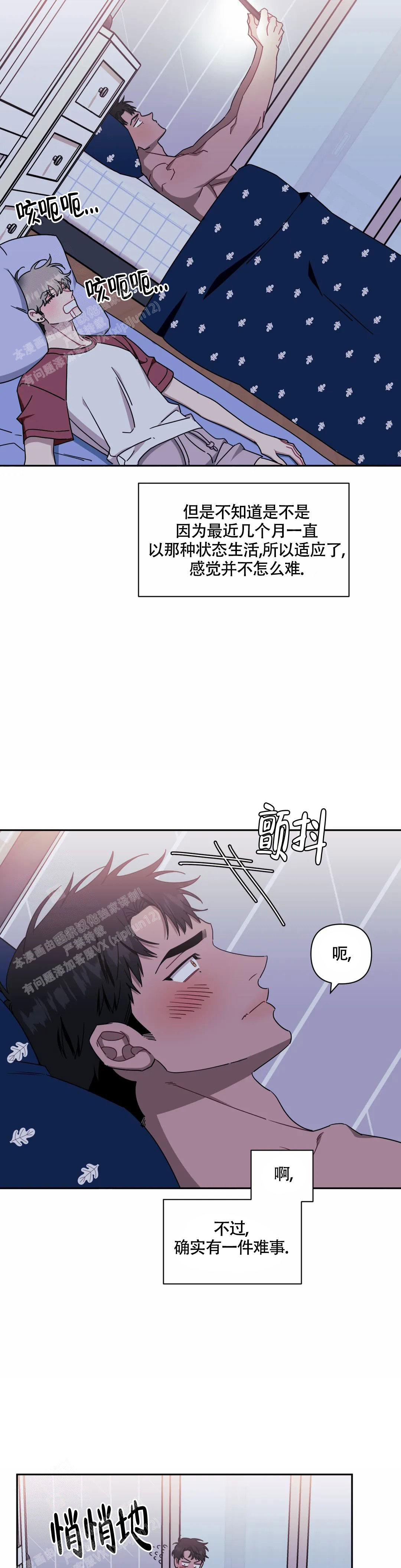 次于别人的关系 漫画漫画,第110话2图