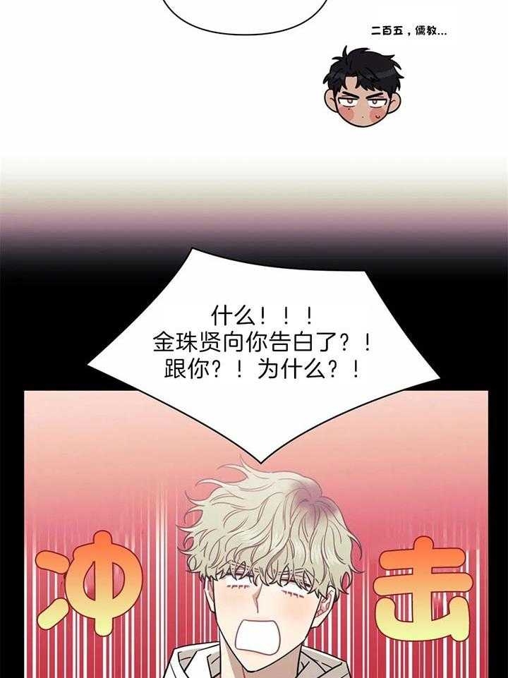 次于别人的关系为什么不更了漫画,第25话1图