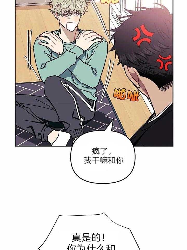 次于别人的关系漫画完整版漫画,第25话1图