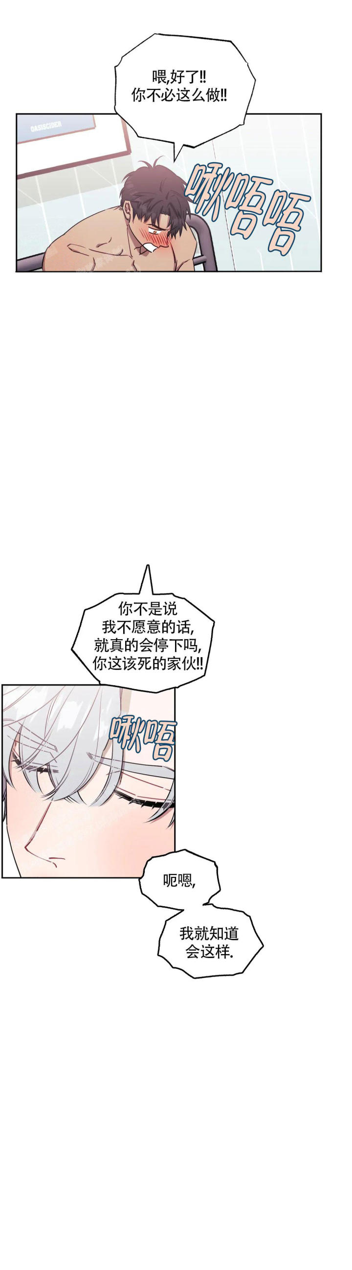 次于别人的关系原名叫什么漫画,第116话2图