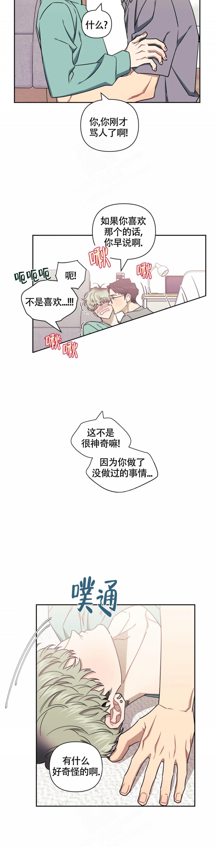 次于别人的关系 漫画漫画,第95话1图