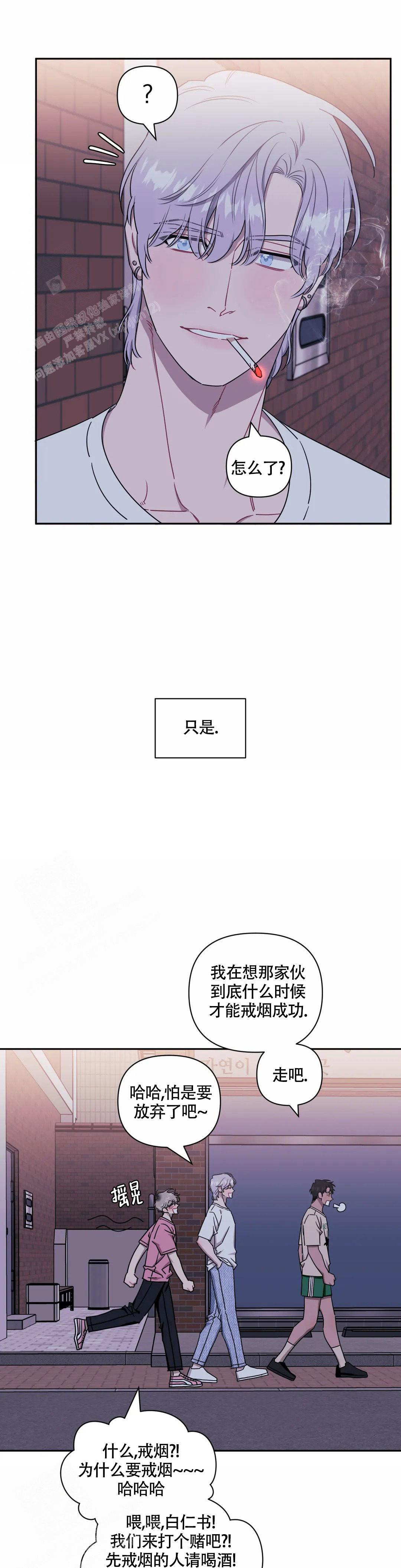 次于别人的关系非麻瓜漫画未删减漫画,第110话2图