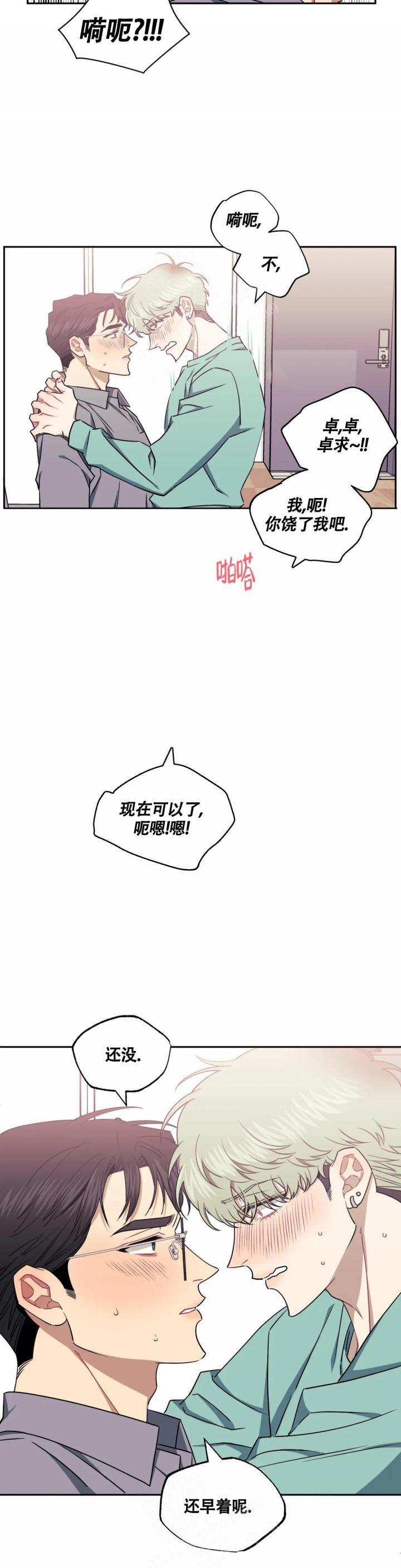 次于别人的关系原名叫什么漫画,第96话1图